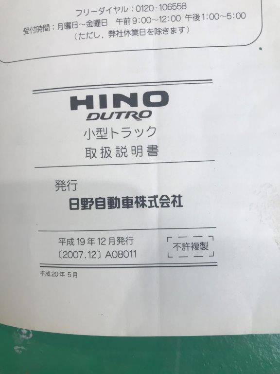 取扱説明書　日野　デュトロ　（中古）