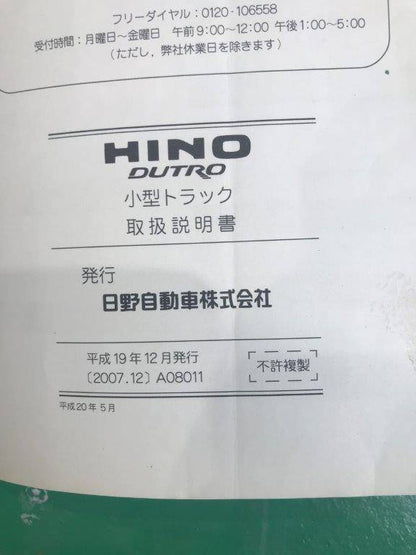 取扱説明書　日野　デュトロ　（中古）