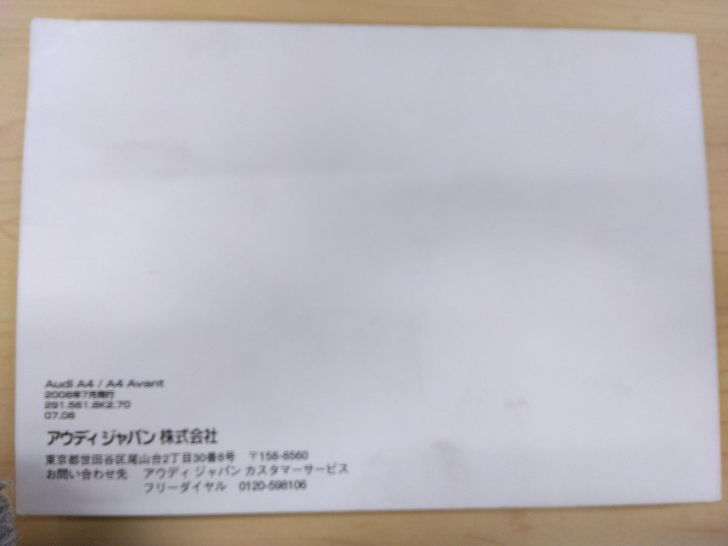取扱説明書 　Audi (中古)
