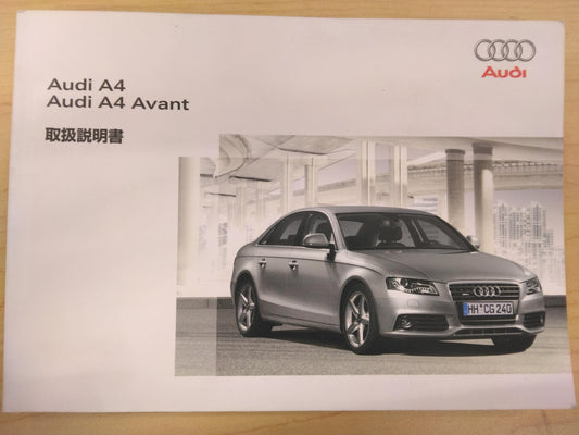 取扱説明書 　Audi (中古)