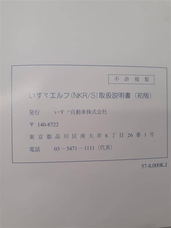 取扱説明書　いすゞ　エルフ　（中古）