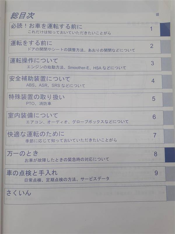 取扱説明書　いすゞ　エルフ　（中古）