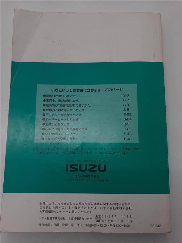 取扱説明書　いすゞ　エルフ　（中古）