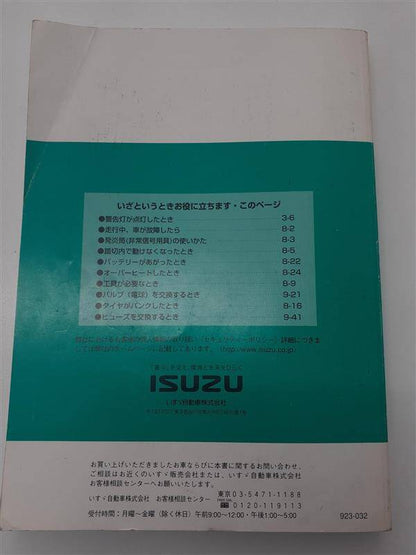 取扱説明書　いすゞ　エルフ　（中古）