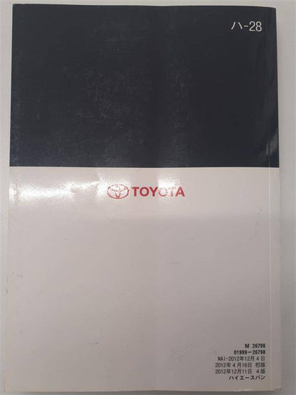 取扱説明書　TOYOTA HIACE（中古）
