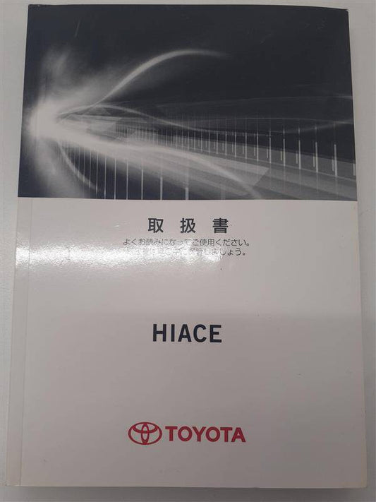 取扱説明書　TOYOTA HIACE（中古）