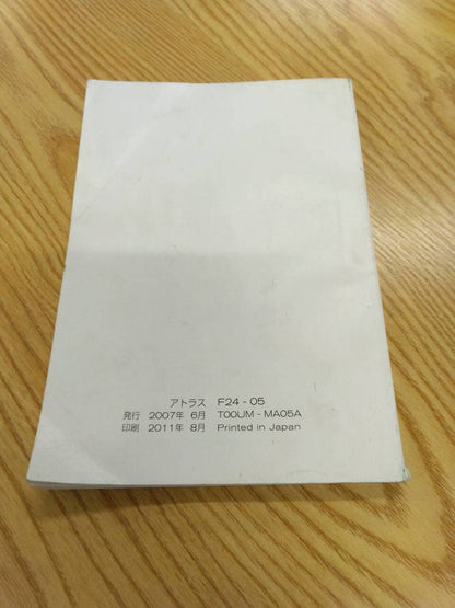 取扱説明書 　ニッサン　アトラス (中古)