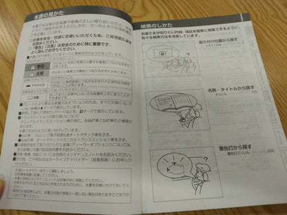 取扱説明書 　ニッサン　アトラス (中古)
