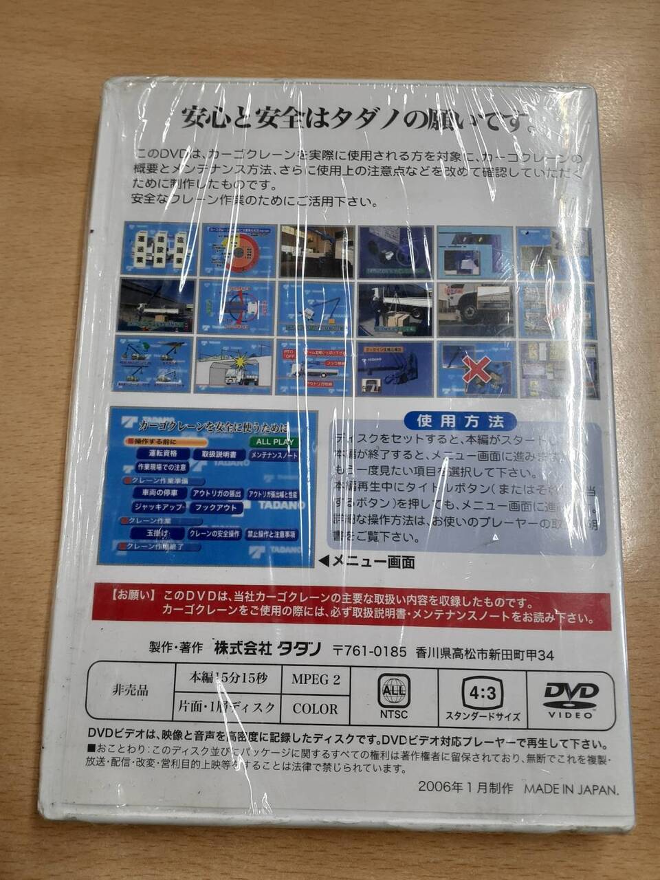 取扱説明書　　DVD   カーゴクレーン使い方　株式会社タダノ (中古）