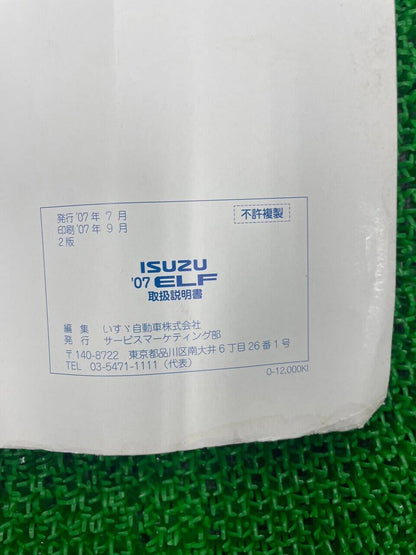 取扱説明書　いすゞ　エルフ　（中古）