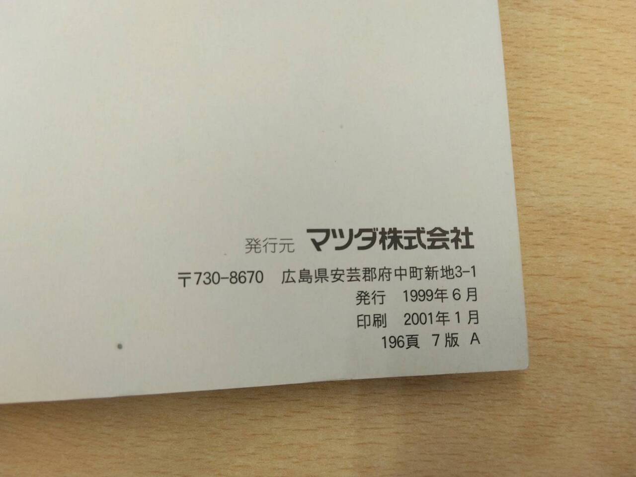 取扱説明書 　マツダ　ボンゴ (中古)