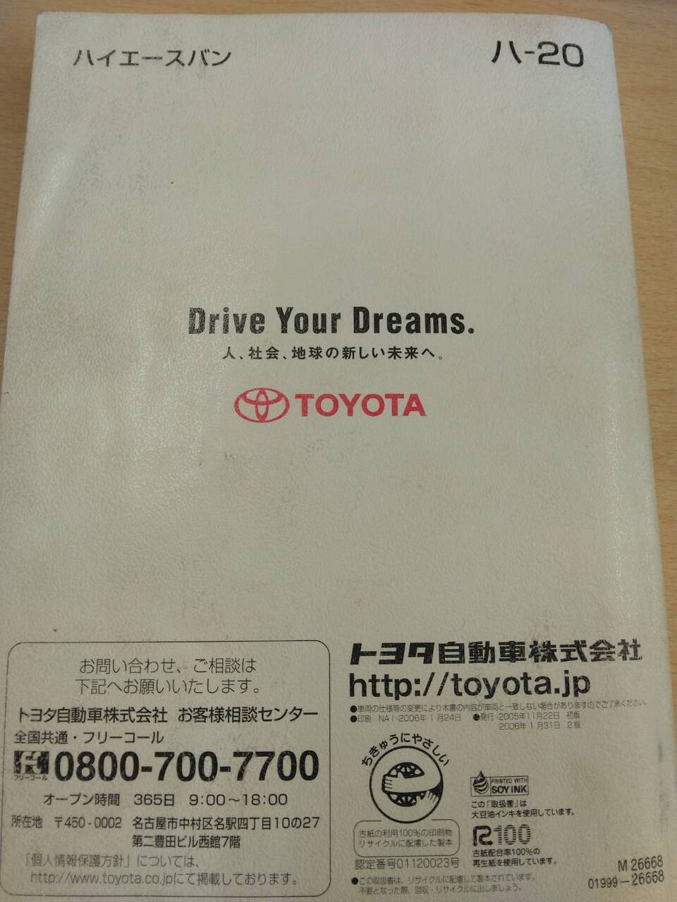 取扱説明書 　トヨタ　ハイエース (中古)