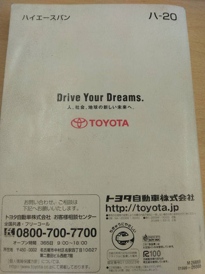 取扱説明書 　トヨタ　ハイエース (中古)