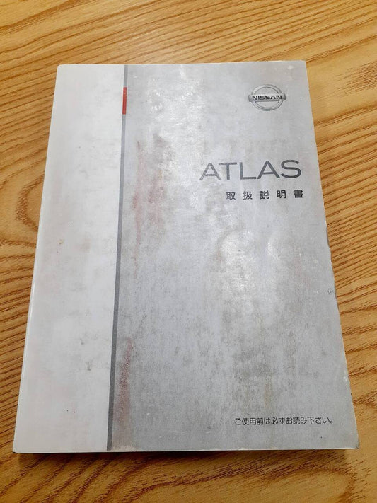 取扱説明書　日産　アトラス　(中古)