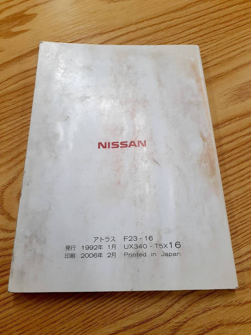 取扱説明書　日産　アトラス　(中古)