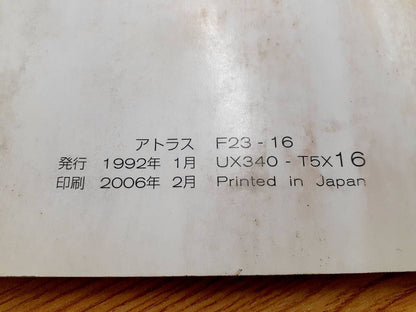 取扱説明書　日産　アトラス　(中古)