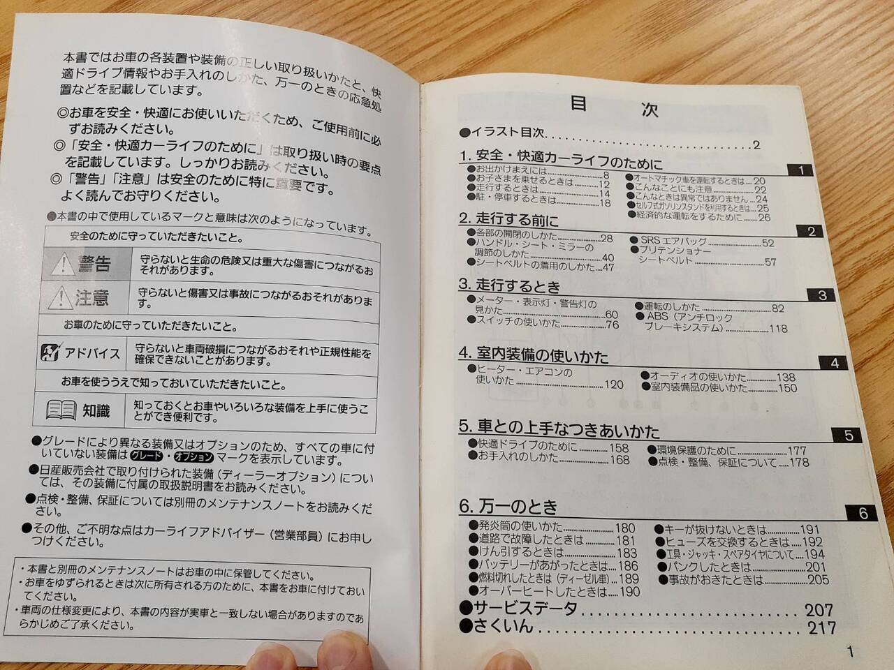 取扱説明書　日産　アトラス　(中古)