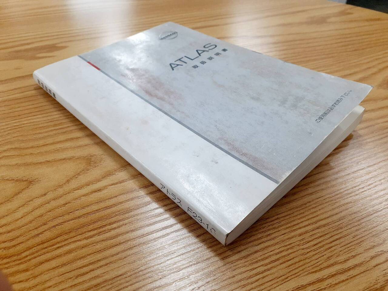 取扱説明書　日産　アトラス　(中古)