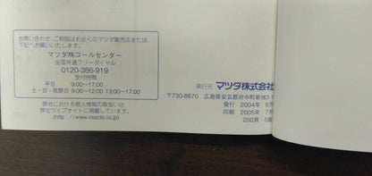 取扱説明書 　【マツダ】　【MPV】 ABA-LW3Wから取り外し(中古)
