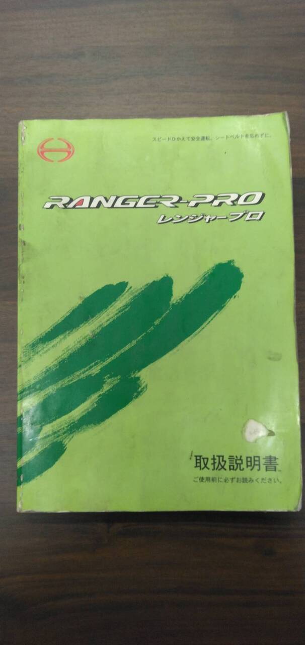 取扱説明書 　【日野】　【レンジャープロ】 (中古)
