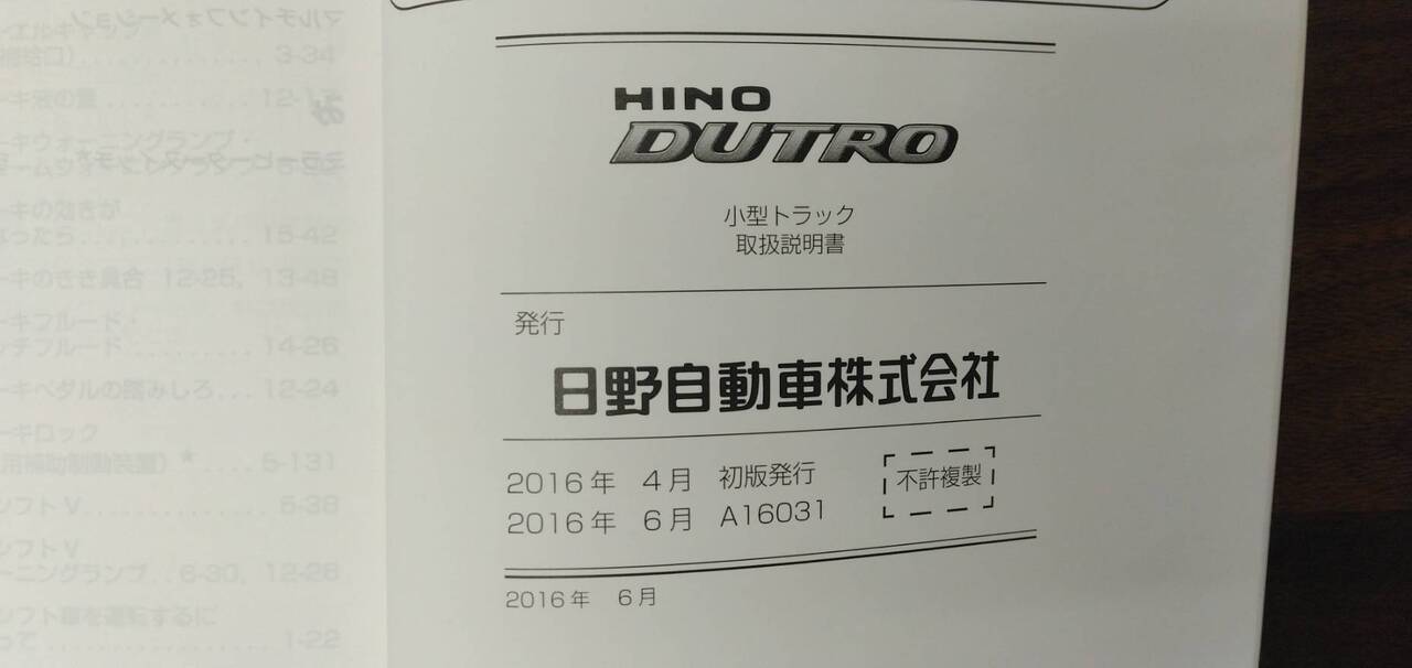 取扱説明書 　【日野】　【デュトロ】TKG-XZU605Mから取り外し(中古)