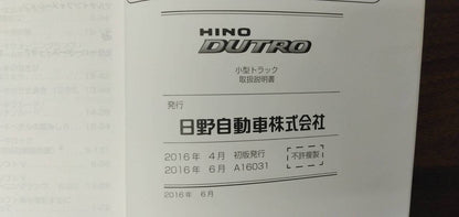 取扱説明書 　【日野】　【デュトロ】TKG-XZU605Mから取り外し(中古)