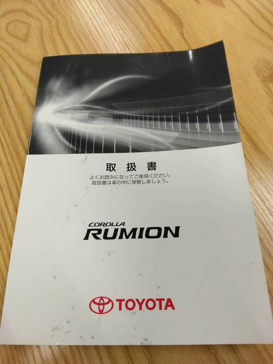取扱説明書 　トヨタ　ルミオン　 (中古)