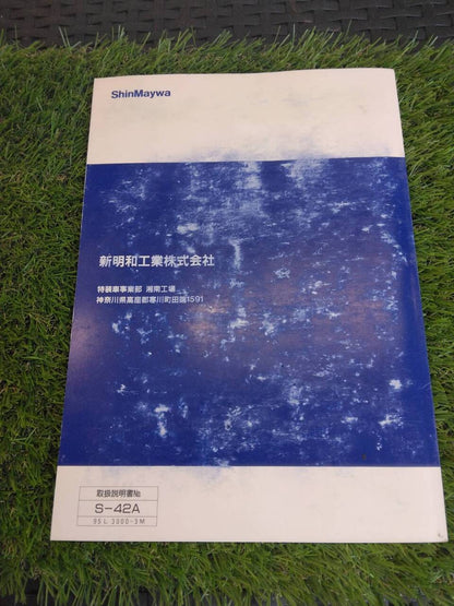 取扱説明書 　　新明和　リヤダンプトラック　 (中古)