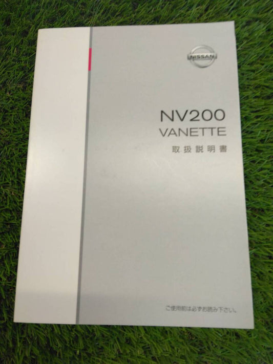 取扱説明書 　日産/NV200バネット (中古)