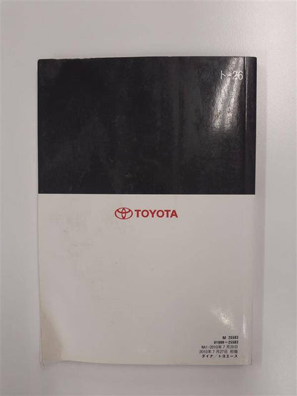 取扱説明書　　　トヨタ　　　ダイナ/トヨエース　(中古)