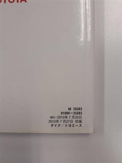 取扱説明書　　　トヨタ　　　ダイナ/トヨエース　(中古)