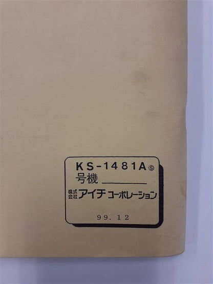 取扱説明書 　アイチコーポレーション　高所作業車　(中古)