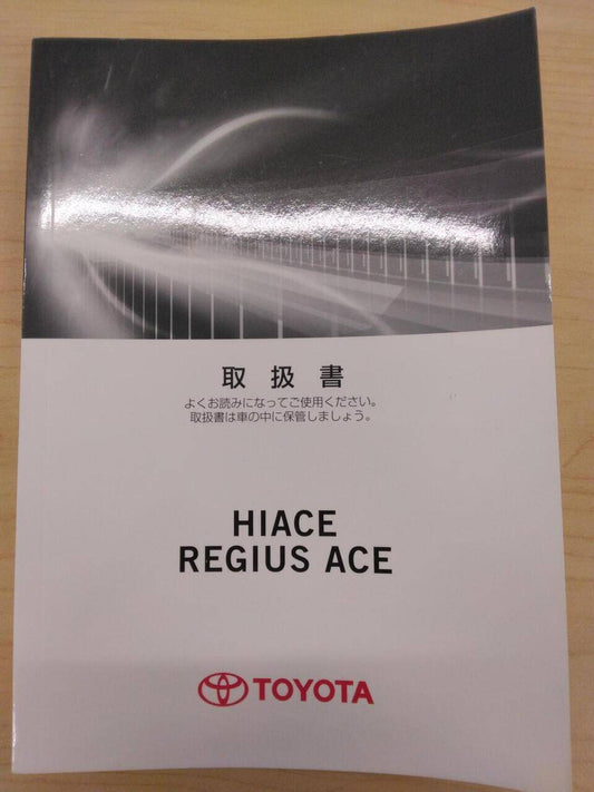 取扱説明書 　TOYOTA　HIACE (中古)