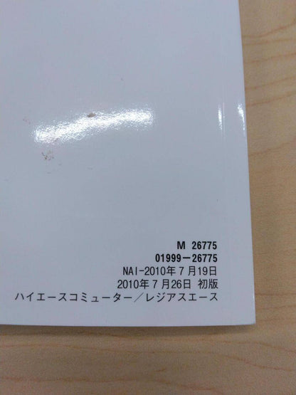 取扱説明書 　TOYOTA　HIACE (中古)