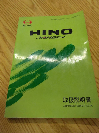 取扱説明書 日野　レンジャー (中古)