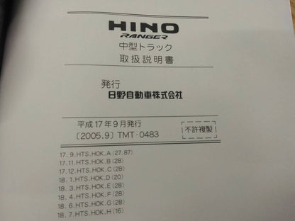 取扱説明書 日野　レンジャー (中古)