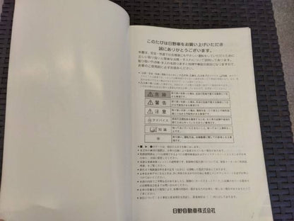 取扱説明書 　日野/レンジャー中型トラック (中古)