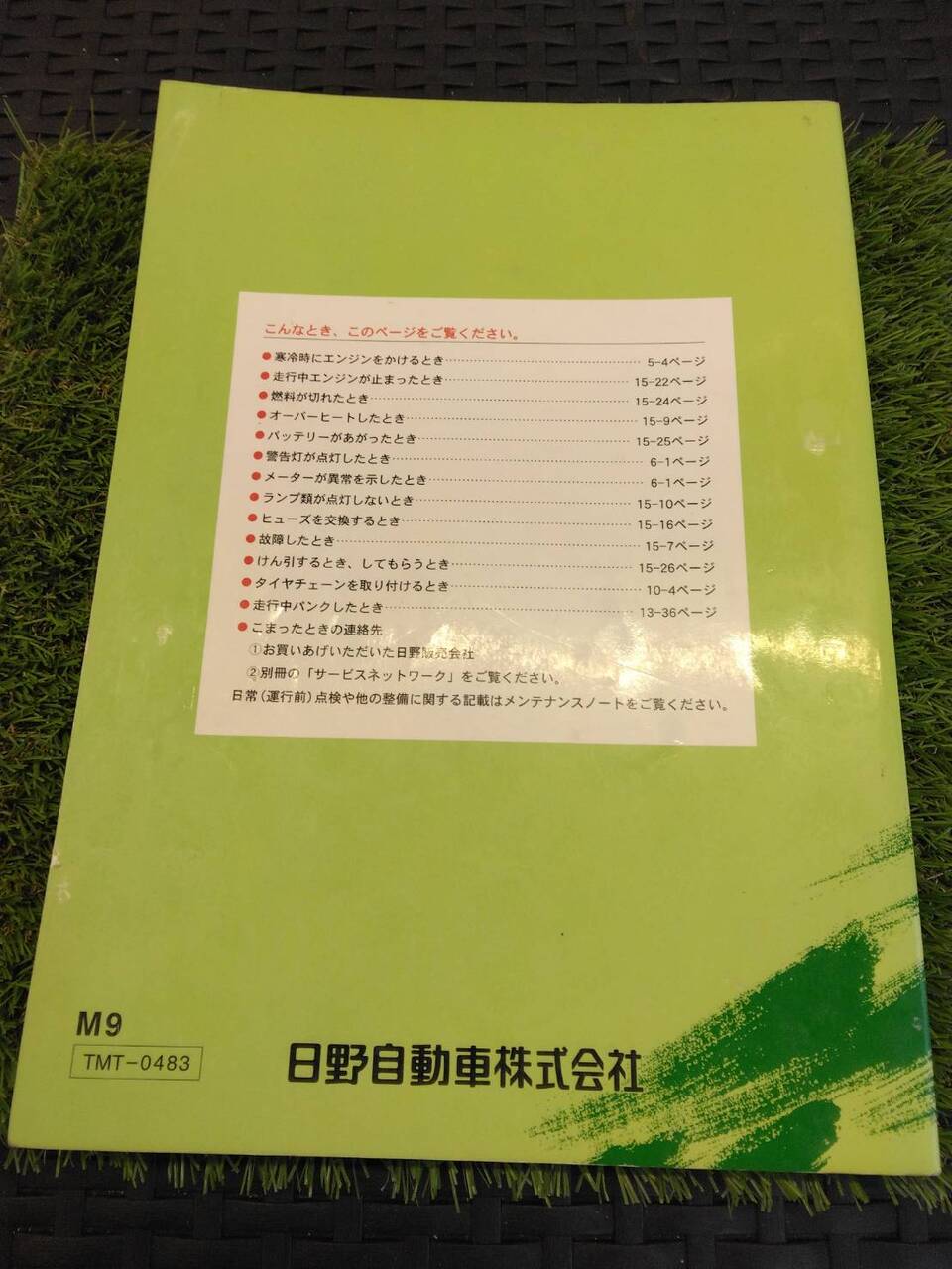 取扱説明書 　日野/レンジャー中型トラック (中古)