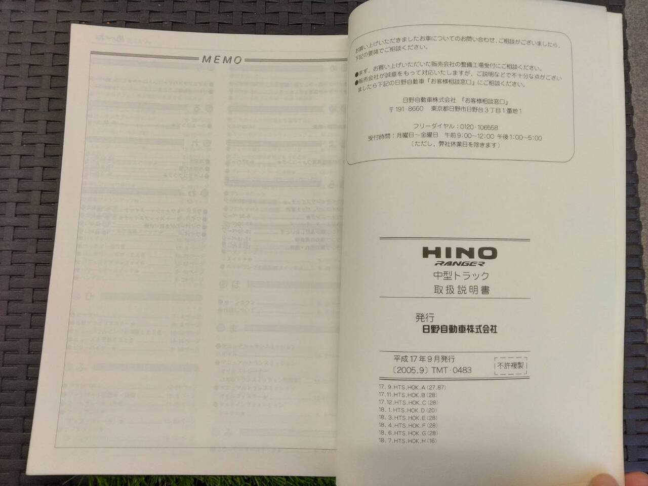 取扱説明書 　日野/レンジャー中型トラック (中古)