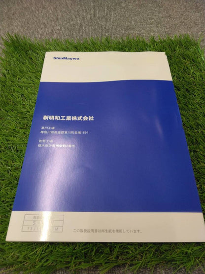 取扱説明書 　新明和/リヤダンプトラックDR2、DRF2 (中古)