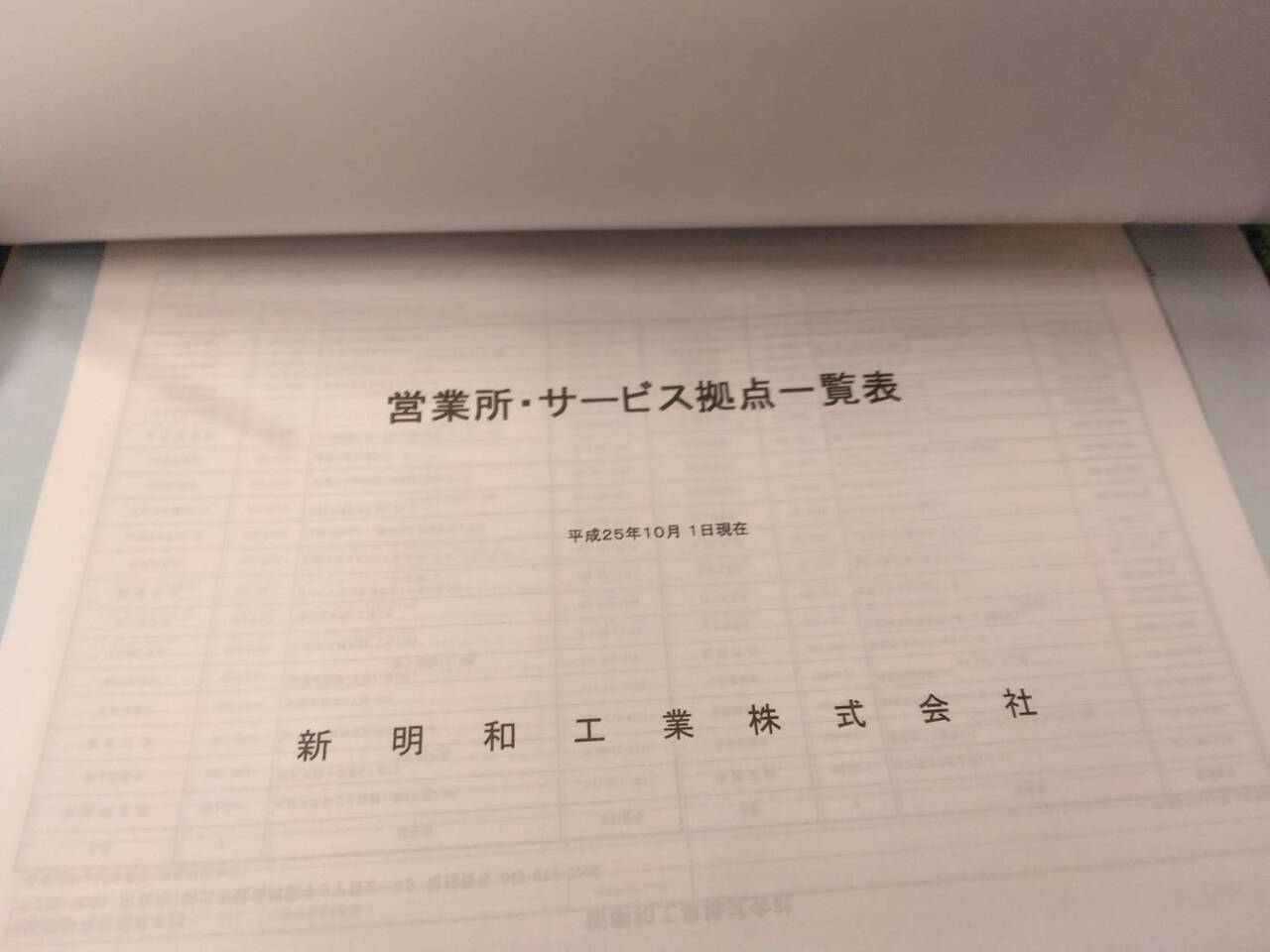 取扱説明書 　新明和/リヤダンプトラックDR2、DRF2 (中古)