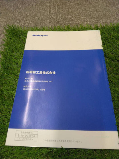 取扱説明書 　新明和/リヤダンプトラック (中古)