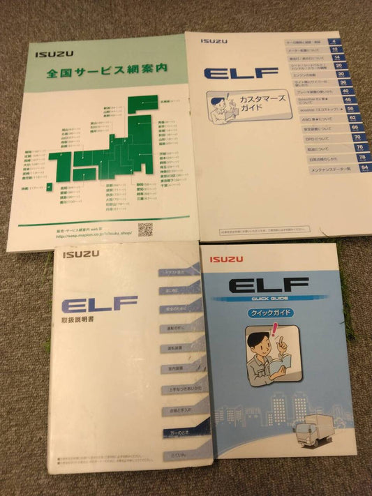取扱説明書 　いすゞ/エルフ、その他セット (中古)