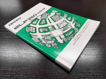 取扱説明書　いすゞ　エルフ(中古)