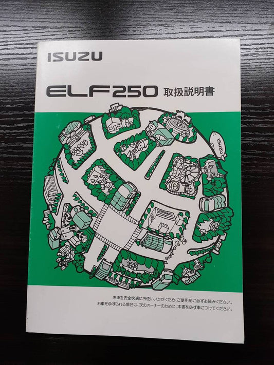 取扱説明書　いすゞ　エルフ(中古)