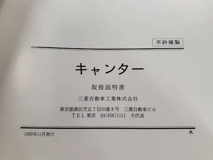取扱説明書   三菱ふそう　キャンター（中古）