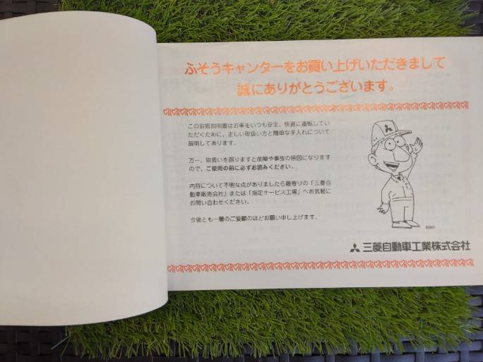 取扱説明書 　三菱ふそう/キャンター (中古)