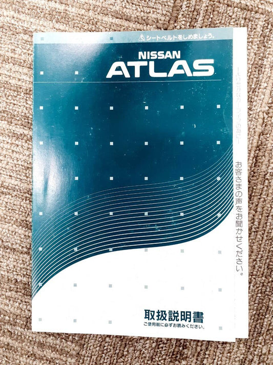 取扱説明書　日産　アトラス (中古)