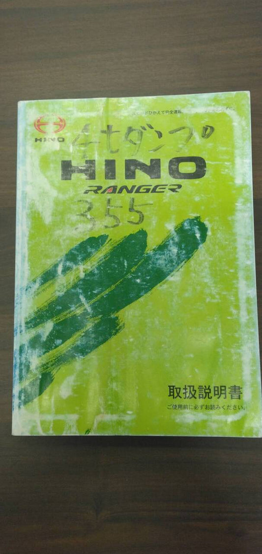 取扱説明書 　【日野】　【レンジャー】 TKG-FC9JCAPから取り外し(中古)