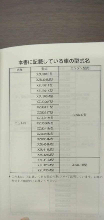 取扱説明書 　【日野】　【デュトロ】 PB-XZU351Tから取り外し(中古)